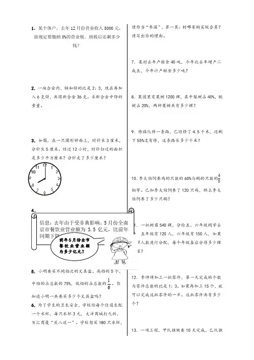 人教版小学六年级数学上册应用题、计算题专项练习总复习(提优)