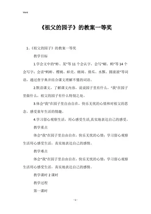 《祖父的园子》的教案一等奖