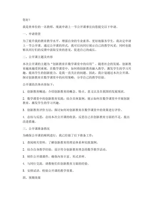 上一节公开课申请书