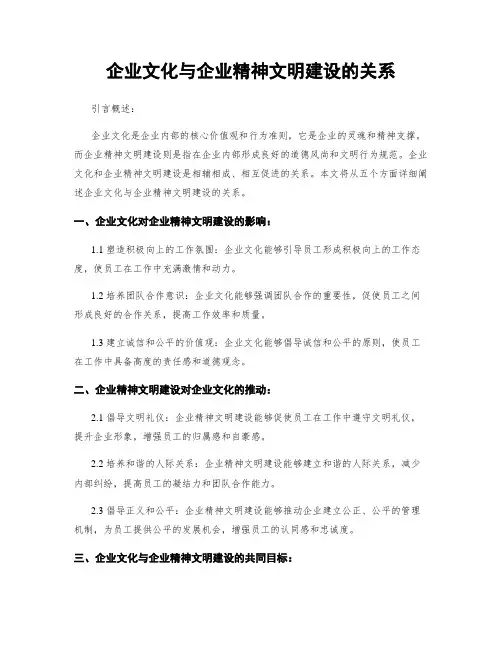 企业文化与企业精神文明建设的关系