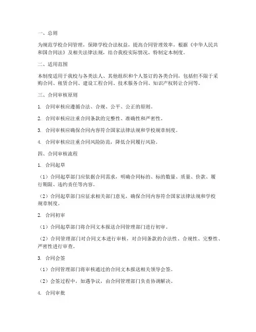 学校合同审核制度