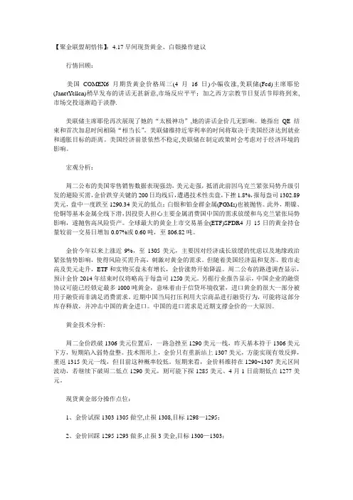 【聚金联盟胡悎伟】：4.17早间现货黄金、白银操作建议