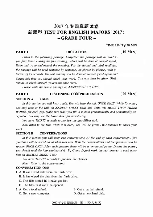 2017专四真题