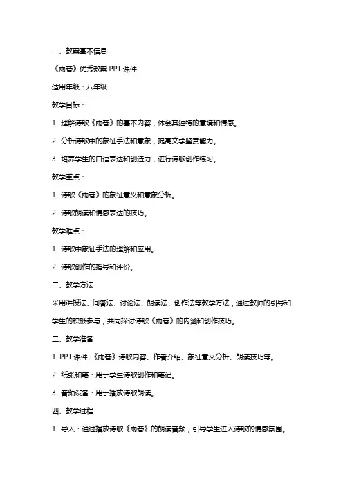 《雨巷》教案课件