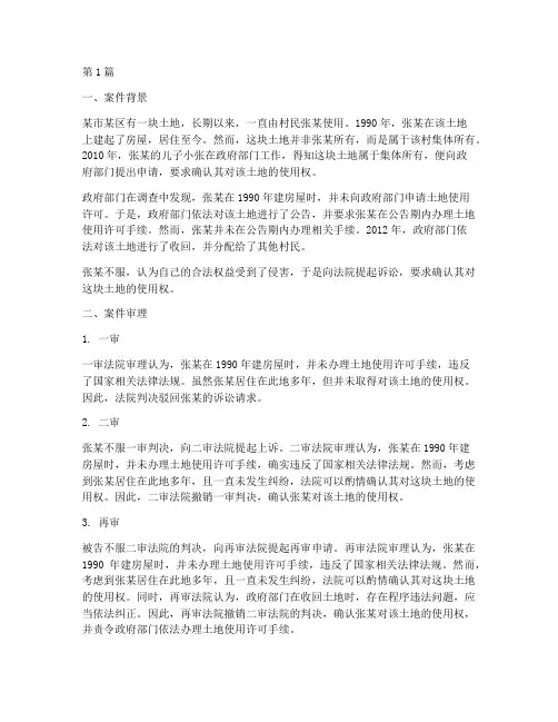迟到的正义法律案例(3篇)
