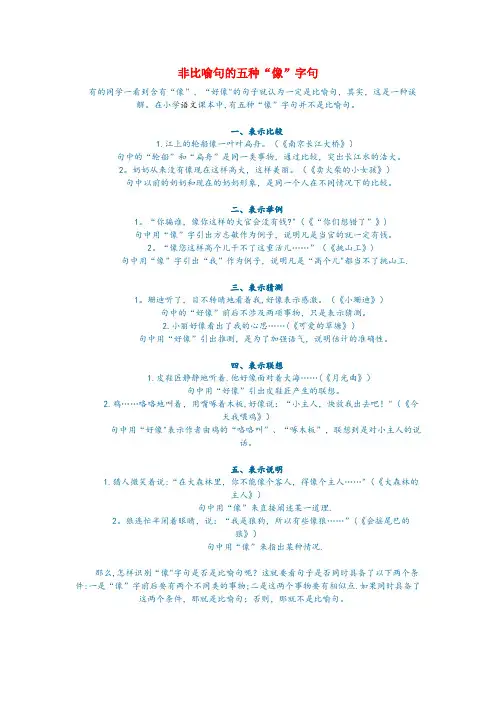 惠水县三小小学语文 语文常识(修辞)非比喻句的五种“像”字句小学语文语文常识修辞非比喻句的五种“像