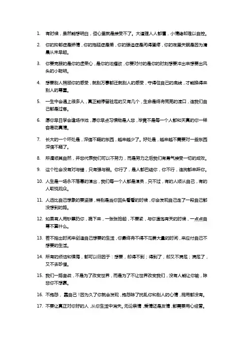 150条35字左右-哲理微文案(适合口播短视频、朋友圈分享)