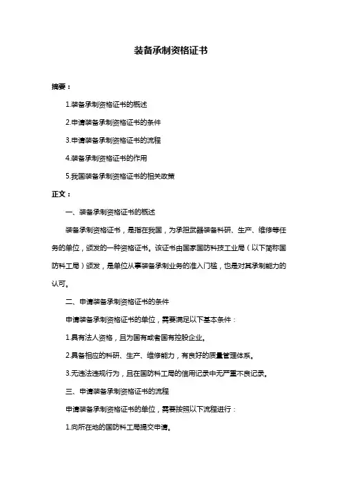 装备承制资格证书
