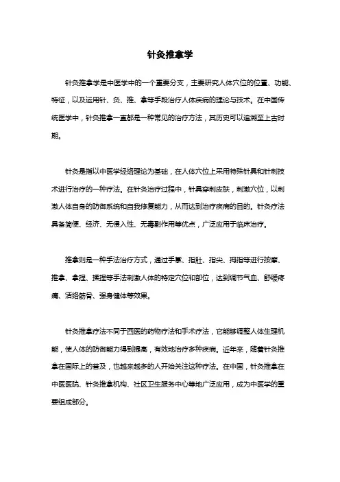 针灸推拿学