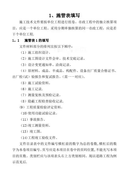 整套市政工程资料填写范例