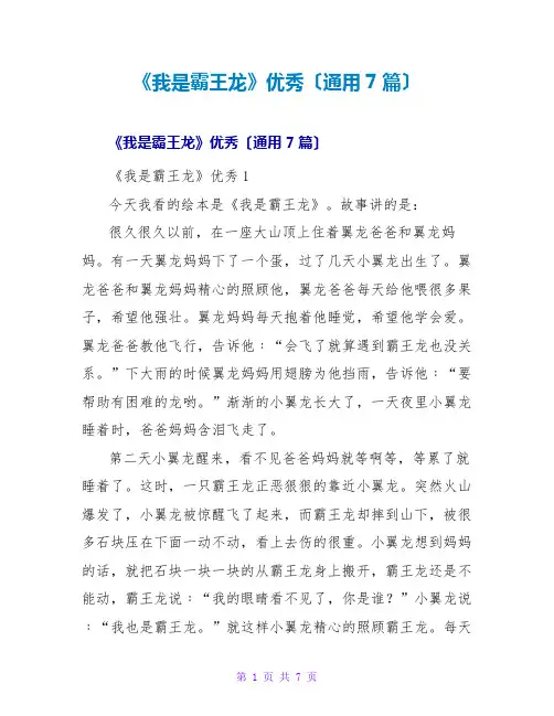 《我是霸王龙》优秀读后感(通用7篇)