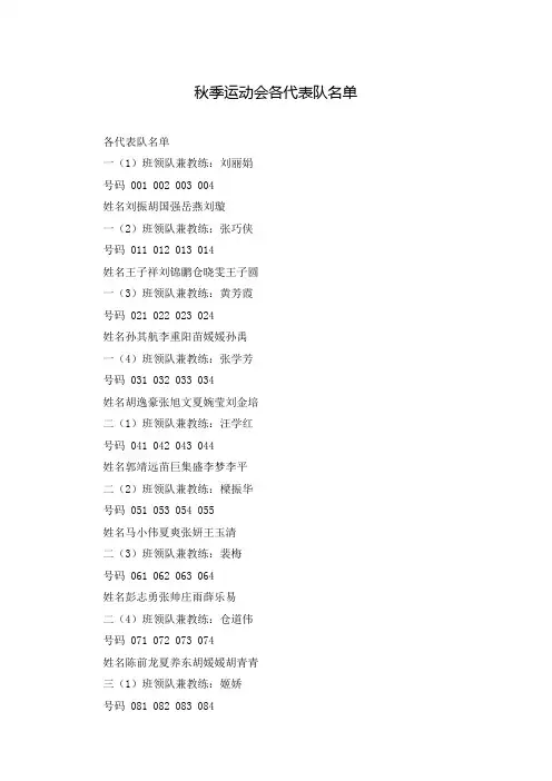 秋季运动会各代表队名单