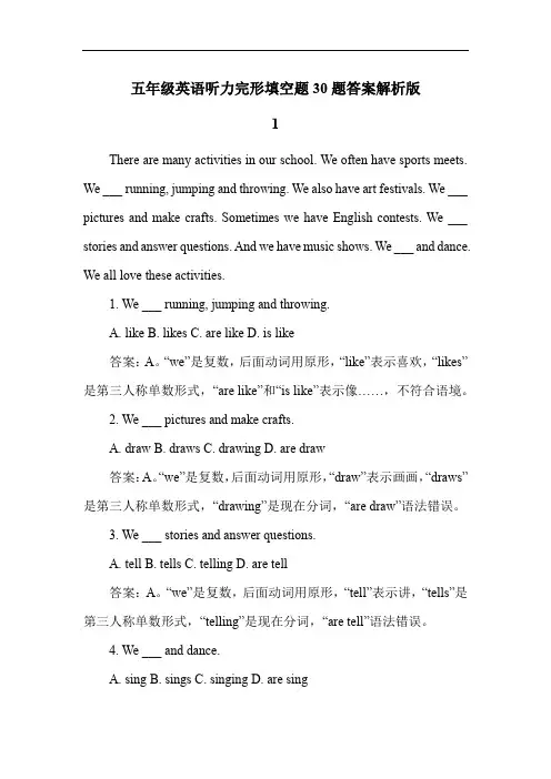 五年级英语听力完形填空题30题答案解析版