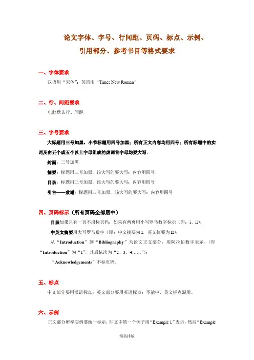 论文字体、字号、行间距要求