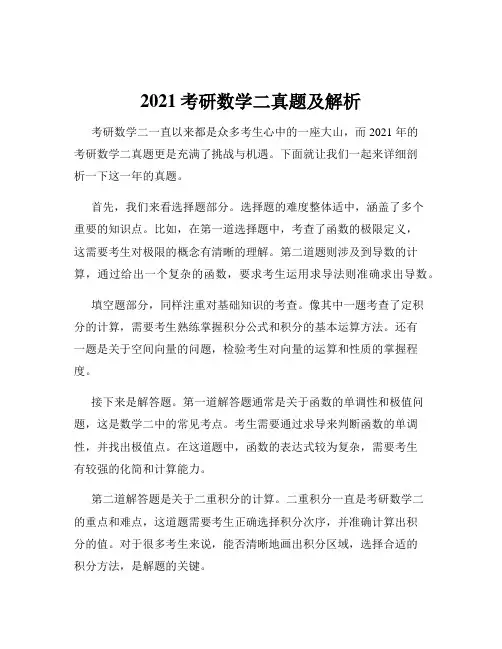 2021考研数学二真题及解析