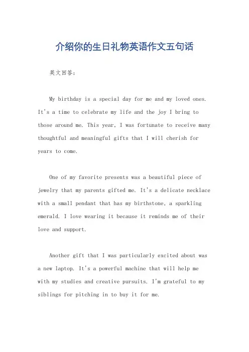 介绍你的生日礼物英语作文五句话