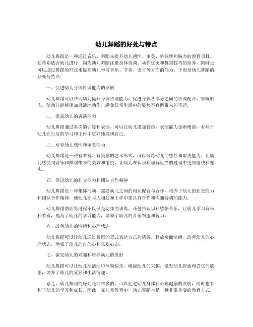 幼儿舞蹈的好处与特点