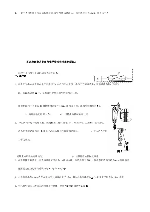 九年级物理(功和功率)专项练习试题