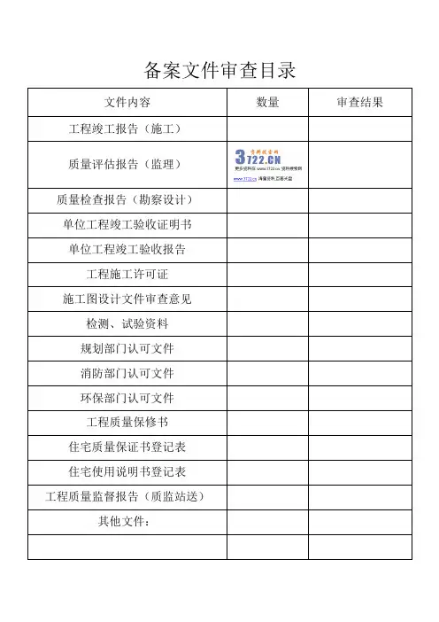 工程竣工验收备案档案资料
