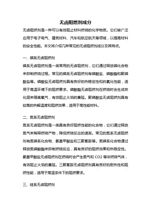 无卤阻燃剂成分