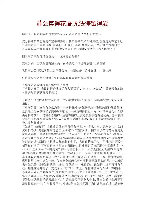蒲公英的花语,无法停留的爱