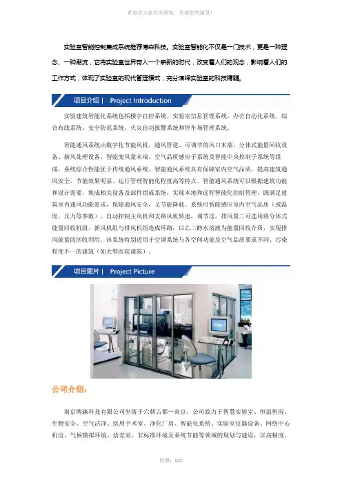 实验室智能控制集成系统