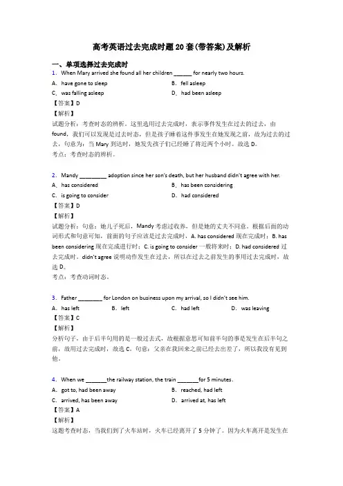 高考英语过去完成时题20套(带答案)及解析