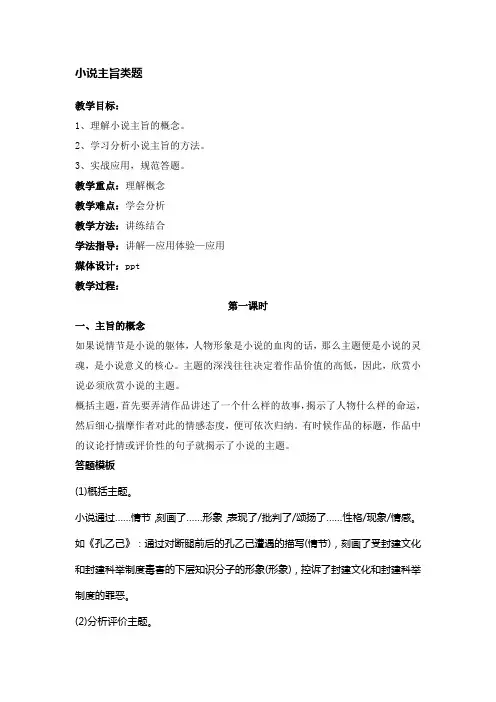 【2020高考语文】小说专题---小说主旨类题