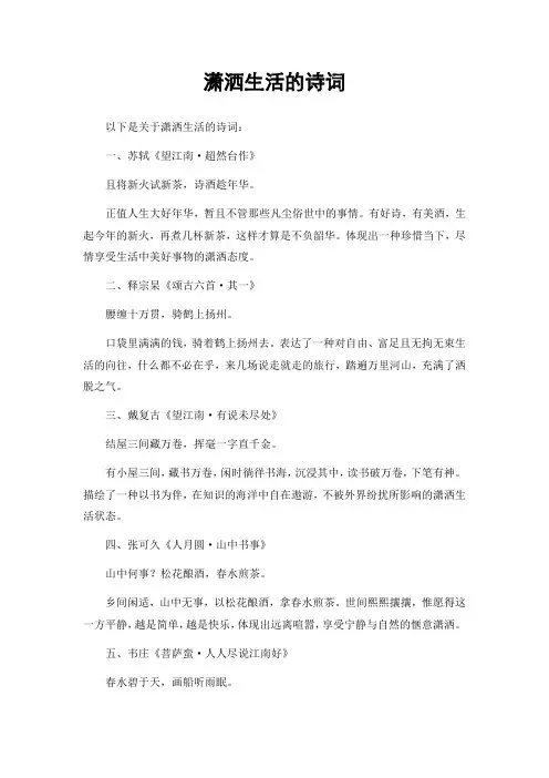 潇洒生活的诗词