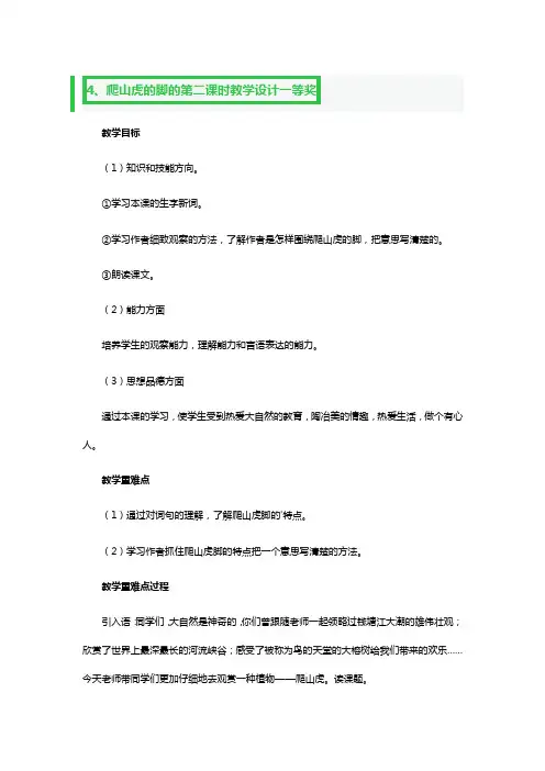 爬山虎的脚的第二课时教学教案设计一等奖