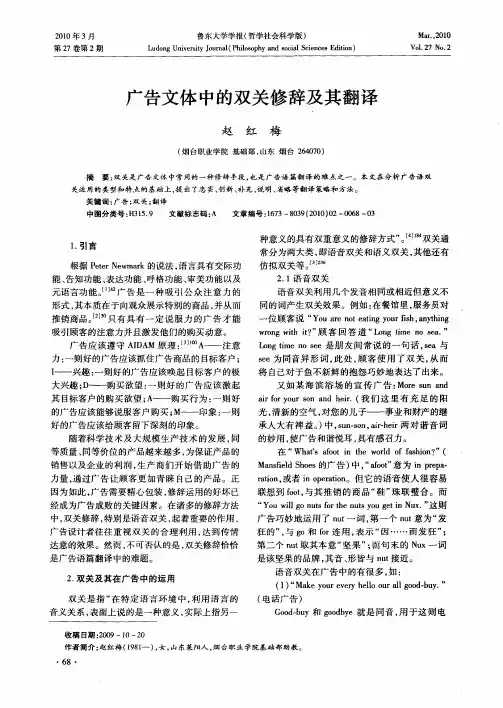 广告文体中的双关修辞及其翻译