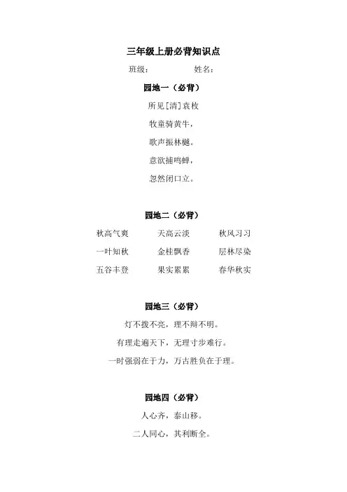 小学语文三年级上册必背知识点