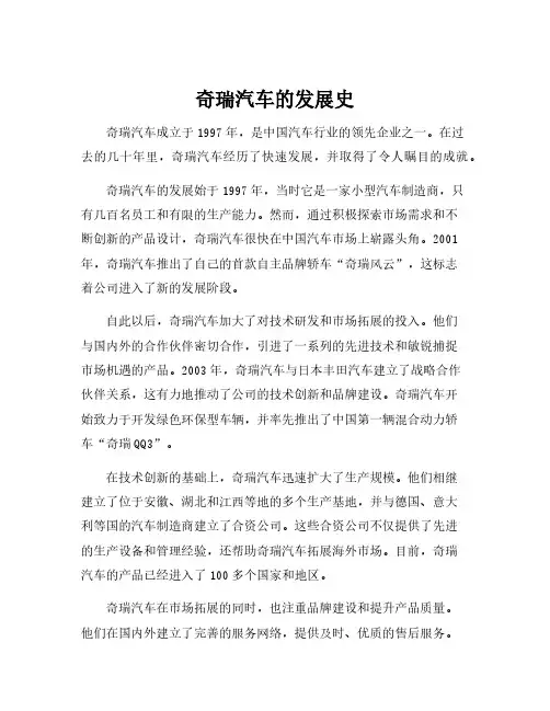 奇瑞汽车的发展史
