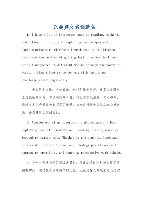 兴趣英文名词造句