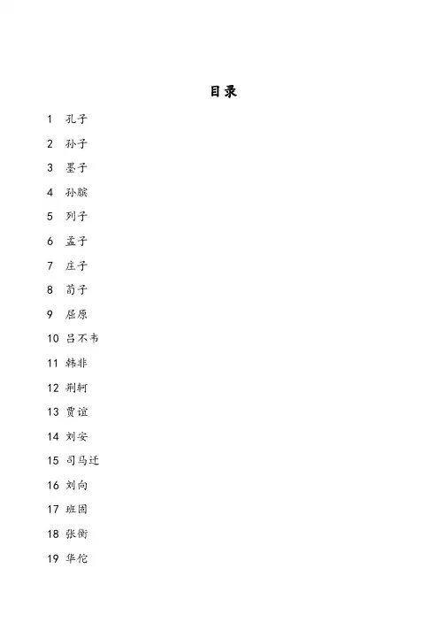 100位历史名人常考知识点