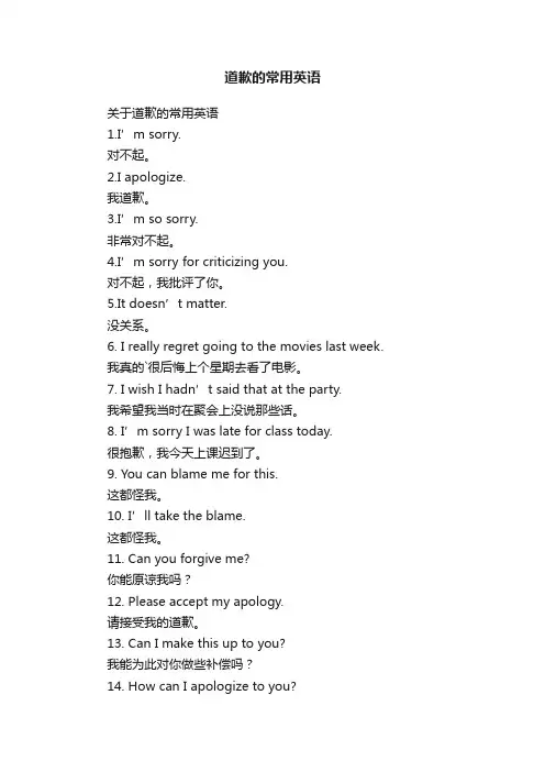 关于道歉的常用英语