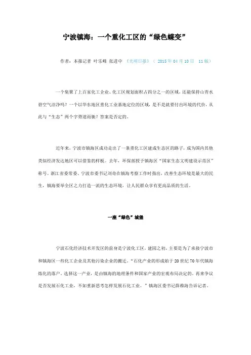 宁波镇海：一个重化工区的“绿色蝶变”