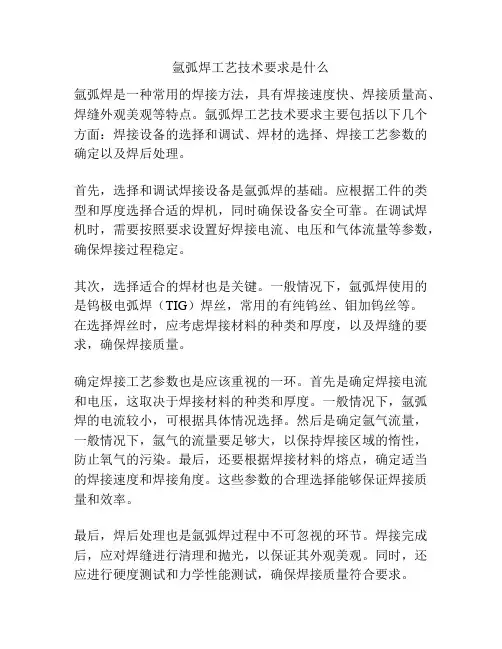 氩弧焊工艺技术要求是什么