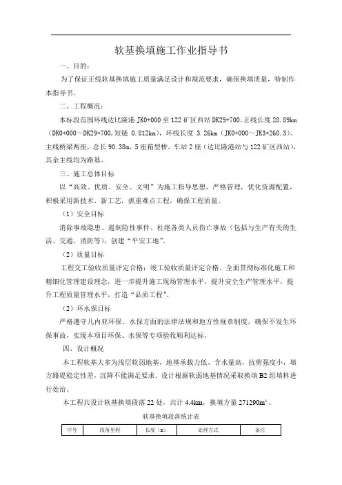 软基换填施工作业指导书