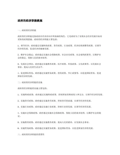政府的经济职能教案