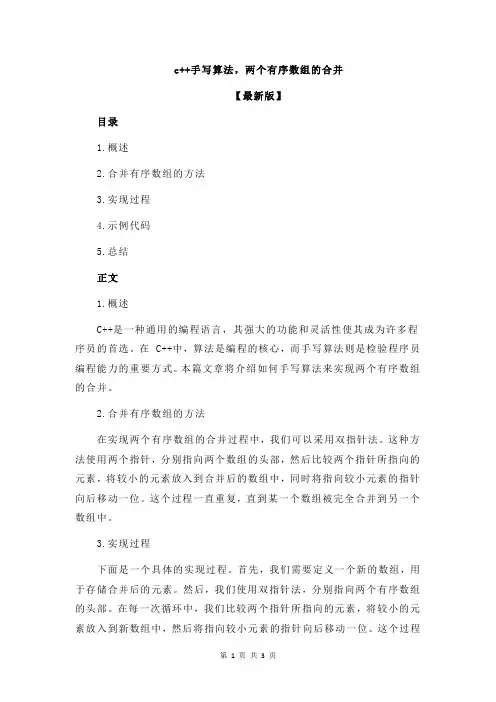 c++手写算法,两个有序数组的合并