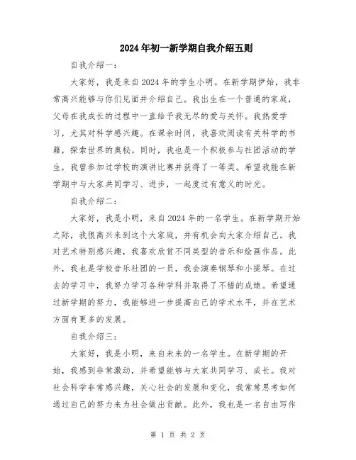 2024年初一新学期自我介绍五则