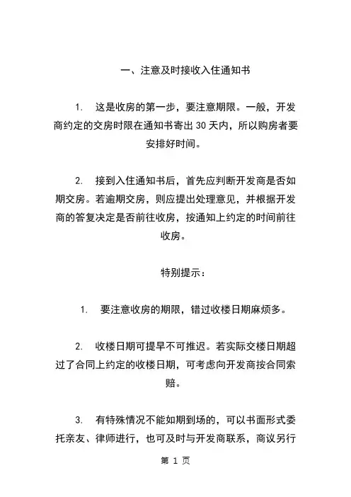 非常详细的收房流程及收房注意事项