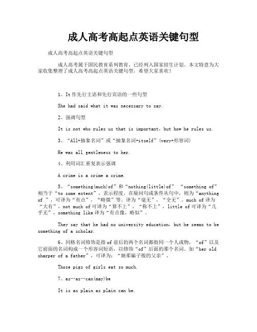 成人高考高起点英语关键句型
