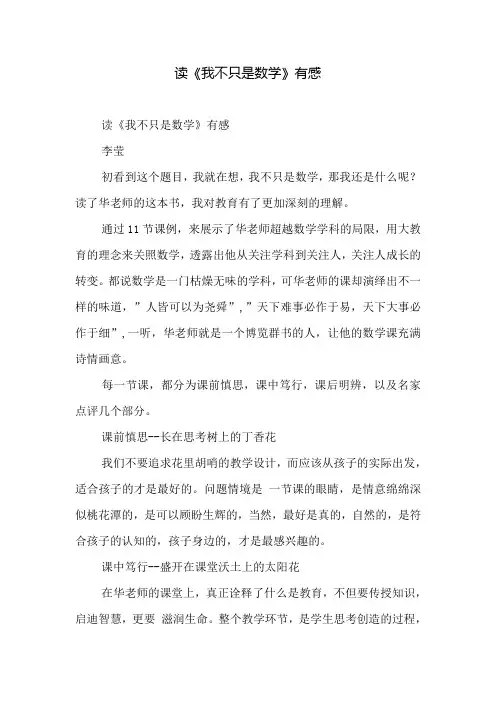 读《我不只是数学》有感