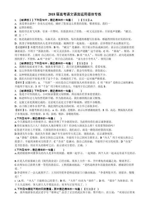 2018高考语言得体练习题及答案(最新整理)