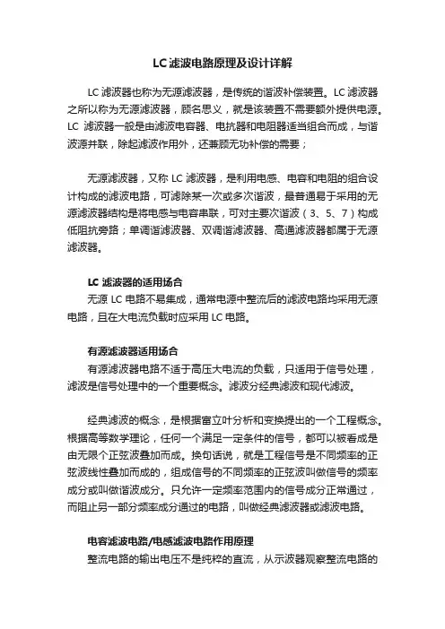 LC滤波电路原理及设计详解