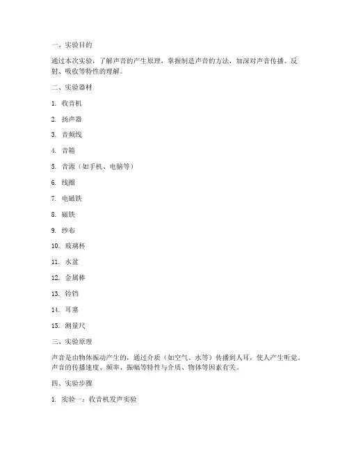 制造声音实验报告
