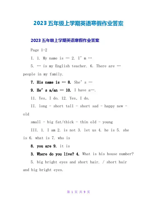 2023五年级上学期英语寒假作业答案