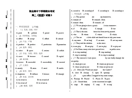 职业高中高二下学期期末英语试题卷5(含答案)
